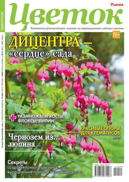 Цветок 09-2022 - Редакция журнала Цветок