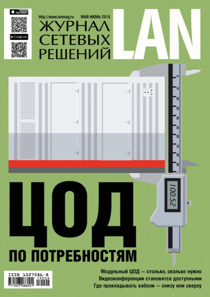 Журнал сетевых решений / LAN №05-06/2022 - Открытые системы