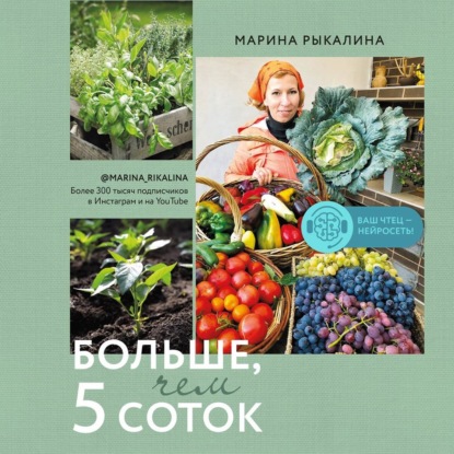 Больше, чем 5 соток. Как на маленьком участке получить максимум урожая — Марина Рыкалина