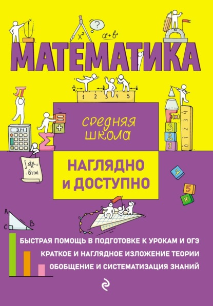Математика - Т. А. Колесникова