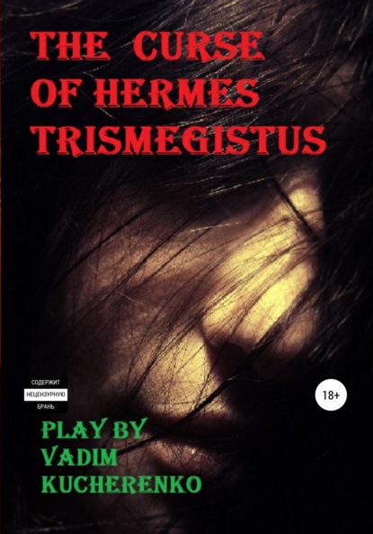 The Curse of Hermes Trismegistus - Вадим Иванович Кучеренко