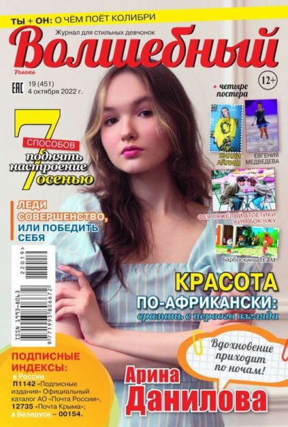 Волшебный 19-2022 - Редакция журнала Волшебный