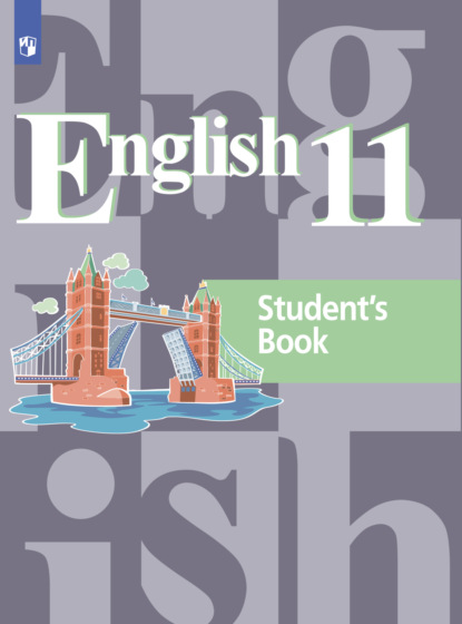 Английский язык. 11 класс. Базовый уровень - И. П. Костина