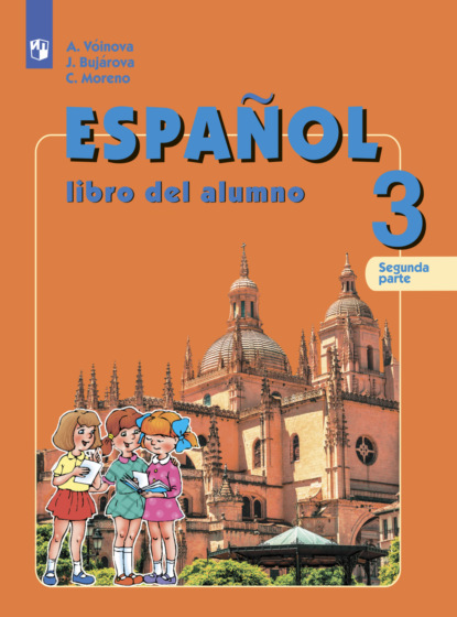 Испанский язык. 3 класс. Часть 2 - А. А. Воинова