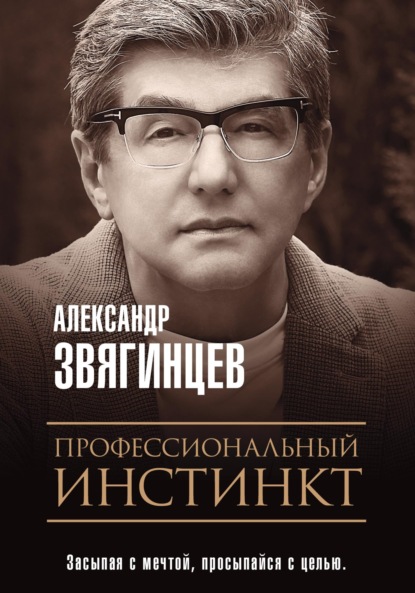 Профессиональный инстинкт — Александр Звягинцев