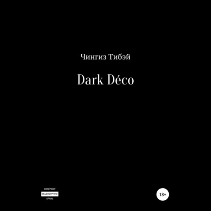 Dark D?co - Чингиз Тибэй