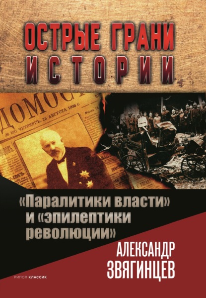 «Паралитики власти» и «эпилептики революции» — Александр Звягинцев