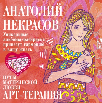 Путы материнской любви — Анатолий Некрасов