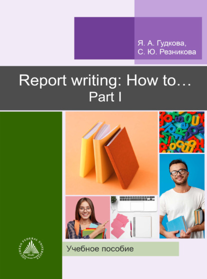Report writing: How to... Part I - Я. А. Гудкова