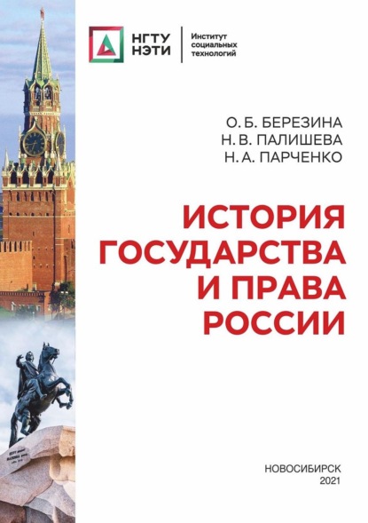История государства и права России - Никита Парченко