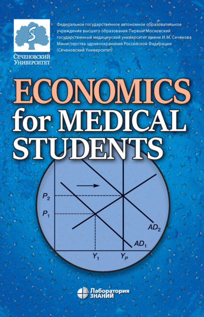 Economics for Medical Students / Экономика для медиков - Е. А. Федоров