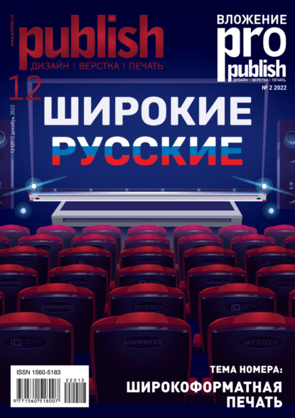 Журнал Publish №12/2022 - Открытые системы