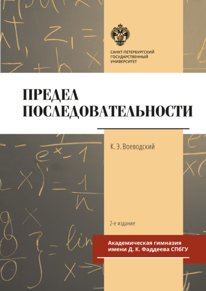 Предел последовательности - Константин Воеводский