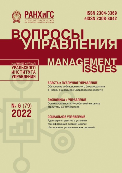 Вопросы управления №6 (79) 2022 - Группа авторов