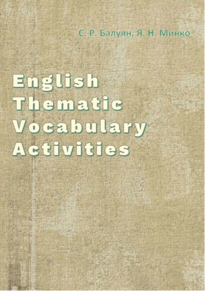 English Thematic Vocabulary Activities - С. Р. Балуян