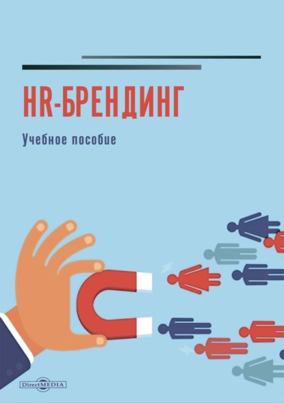 HR-брендинг - А. Коломиец