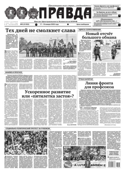 Правда 03-2023 - Редакция газеты Правда