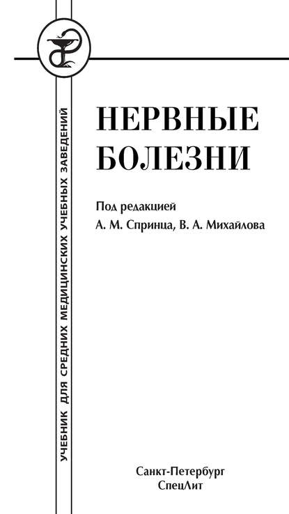 Нервные болезни — И. Н. Филиппова