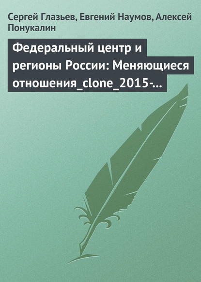 Концепция 2020: Региональная инновационная политика - Сергей Глазьев