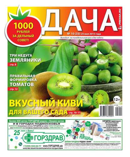 Дача Pressa.ru 10-2015 - Редакция газеты Дача Pressa.ru