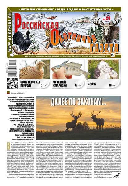 Российская Охотничья Газета 29-2015 - Редакция газеты Российская Охотничья Газета