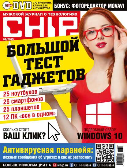 CHIP. Журнал информационных технологий. №09/2015 - ИД «Бурда»