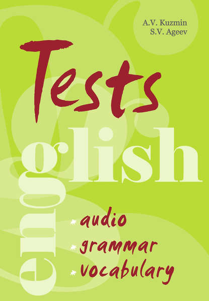 Тесты по английскому языку. Грамматика, лексика, аудирование (+MP3) - А. В. Кузьмин