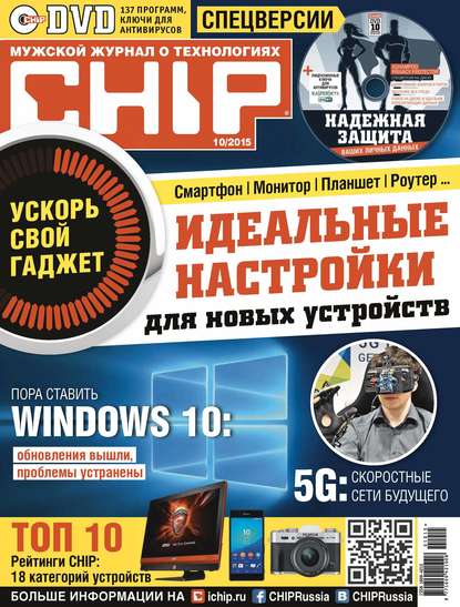 CHIP. Журнал информационных технологий. №10/2015 - ИД «Бурда»