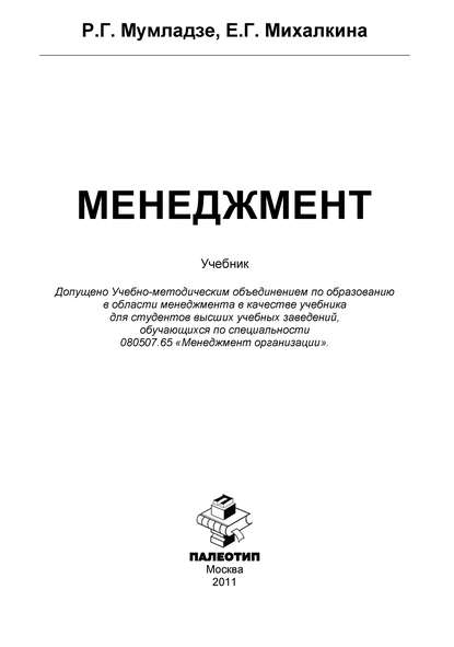 Менеджмент - Роман Георгиевич Мумладзе