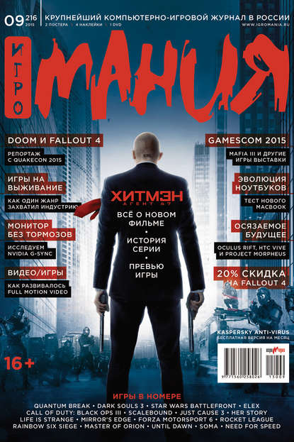 Журнал «Игромания» №09/2015 - Игромания