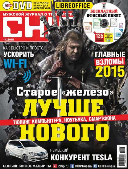 CHIP. Журнал информационных технологий. №11/2015 - ИД «Бурда»
