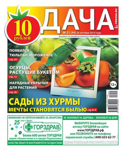 Дача Pressa.ru 21-2015 - Редакция газеты Дача Pressa.ru