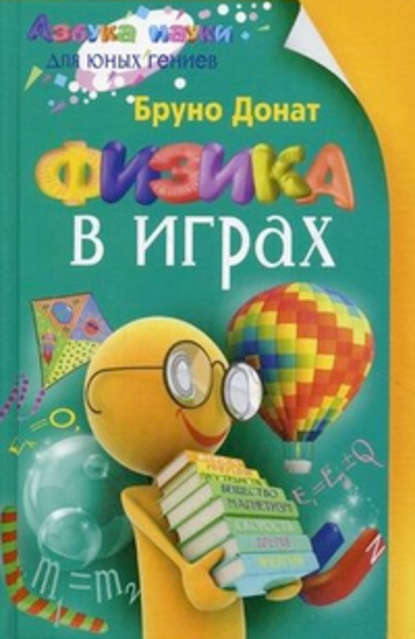 Физика в играх — Бруно Донат