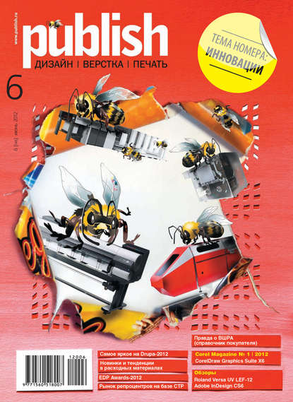 Журнал Publish №06/2012 - Открытые системы