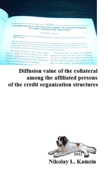 Diffusion value of the collateral among the affiliated persons of the credit organization structures — Николай Камзин