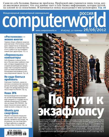 Журнал Computerworld Россия №16/2012 - Открытые системы