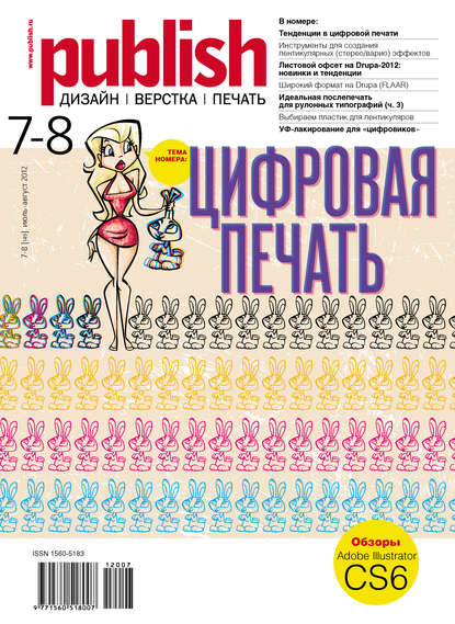 Журнал Publish №07-08/2012 - Открытые системы