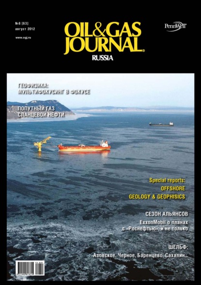 Oil&Gas Journal Russia №8/2012 - Открытые системы