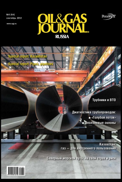 Oil&Gas Journal Russia №9/2012 - Открытые системы