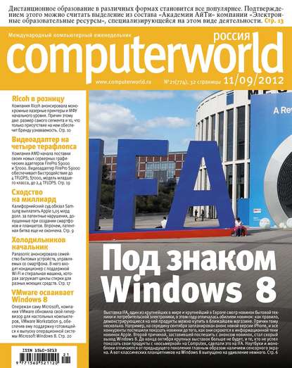 Журнал Computerworld Россия №21/2012 - Открытые системы