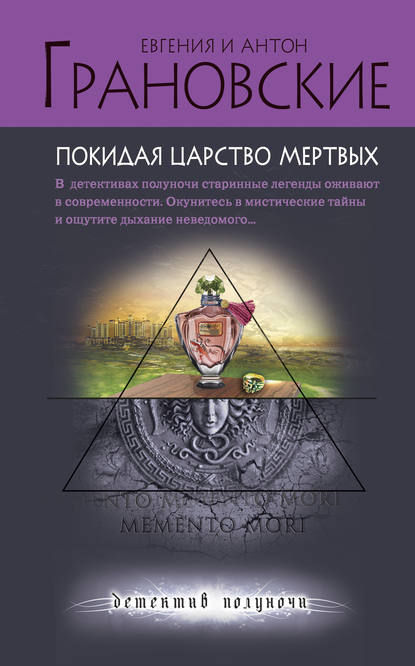 Покидая царство мертвых - Антон Грановский