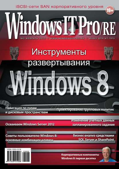 Windows IT Pro/RE №02/2013 - Открытые системы