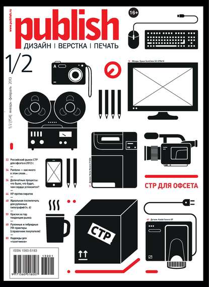 Журнал Publish №01-02/2013 - Открытые системы