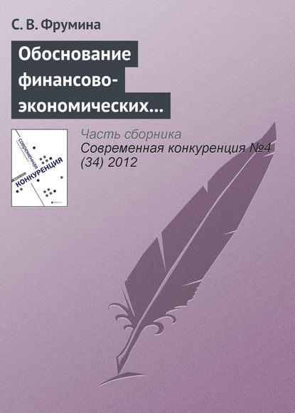 Обоснование финансово-экономических факторов конкурентоспособности страховых организаций - С. В. Фрумина