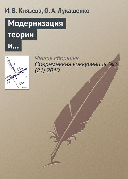 Модернизация теории и практики антимонопольного регулирования на современном этапе: принципы и тенденции (международный опыт) - И. В. Князева