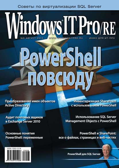 Windows IT Pro/RE №08/2013 - Открытые системы
