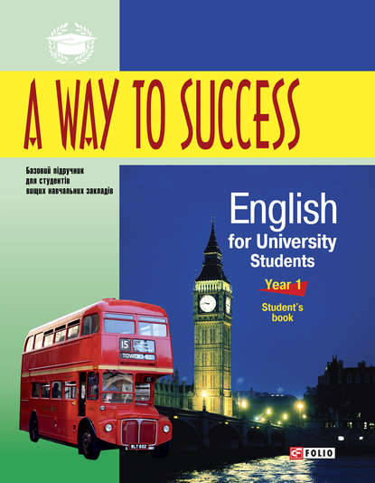 A Way to Success: English Grammar for University Students. Year 1. Student’s book - Н. В. Тучина