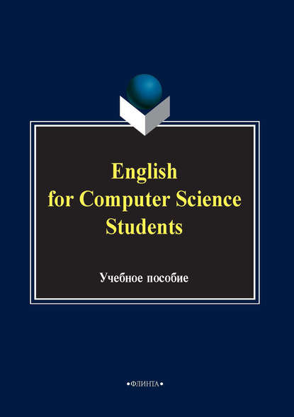 English for computer science students. Учебное пособие - Группа авторов