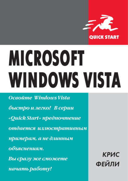 Microsoft Windows Vista - Крис Фейли
