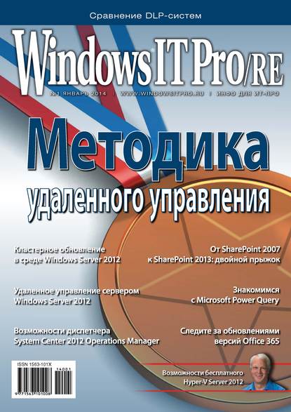 Windows IT Pro/RE №01/2014 - Открытые системы